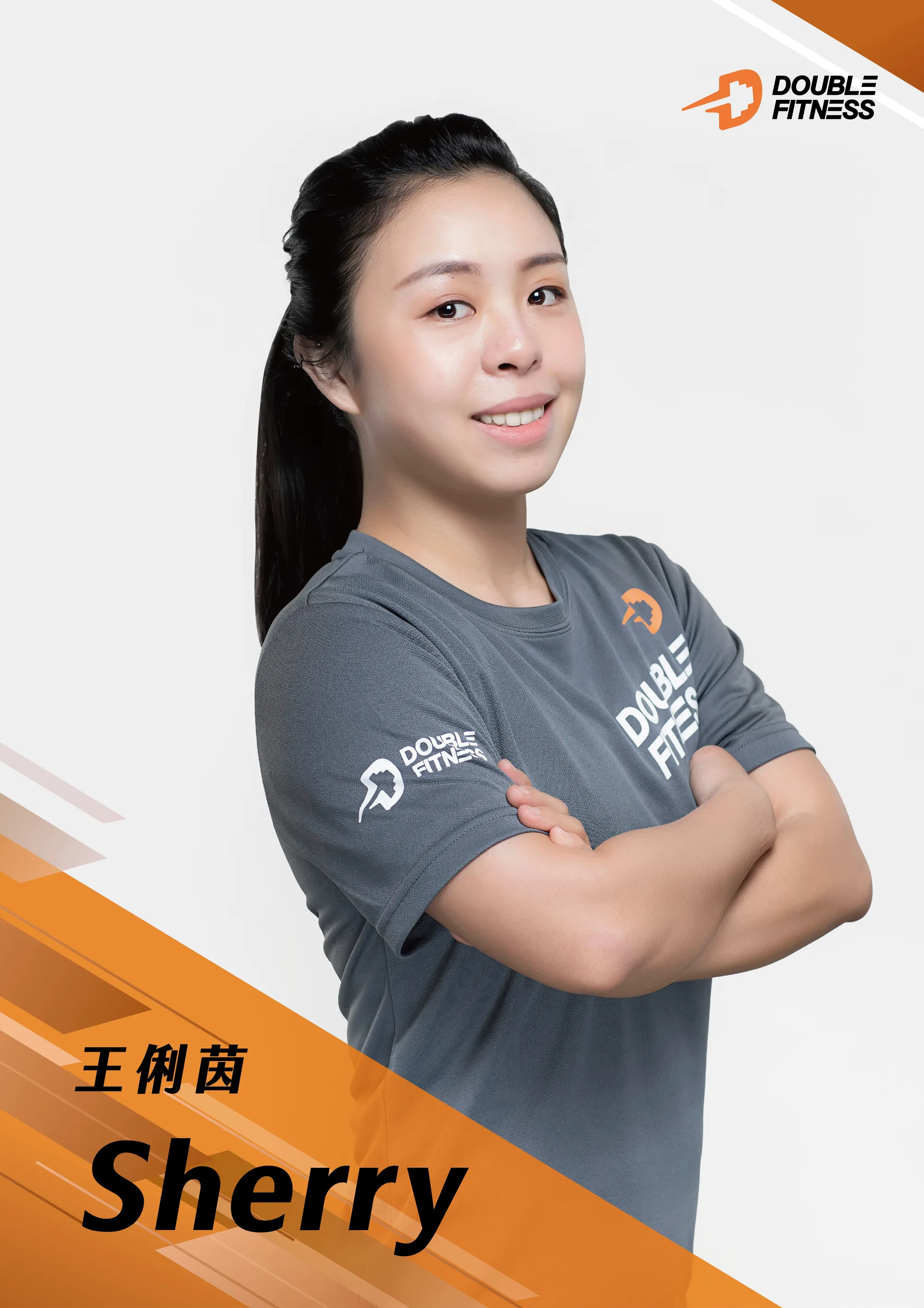 王俐茵 Sherry