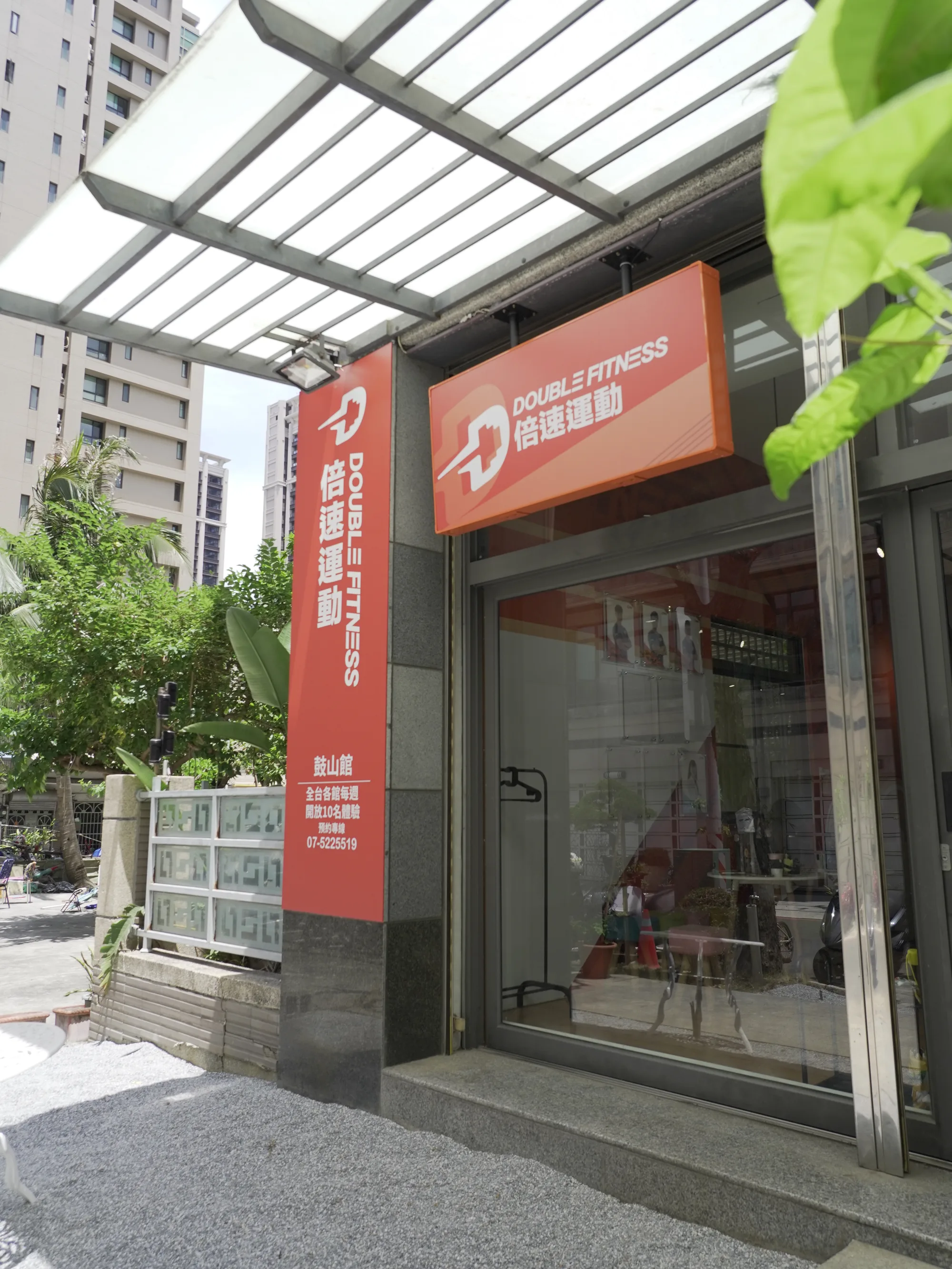 倍速鼓山館店外外觀