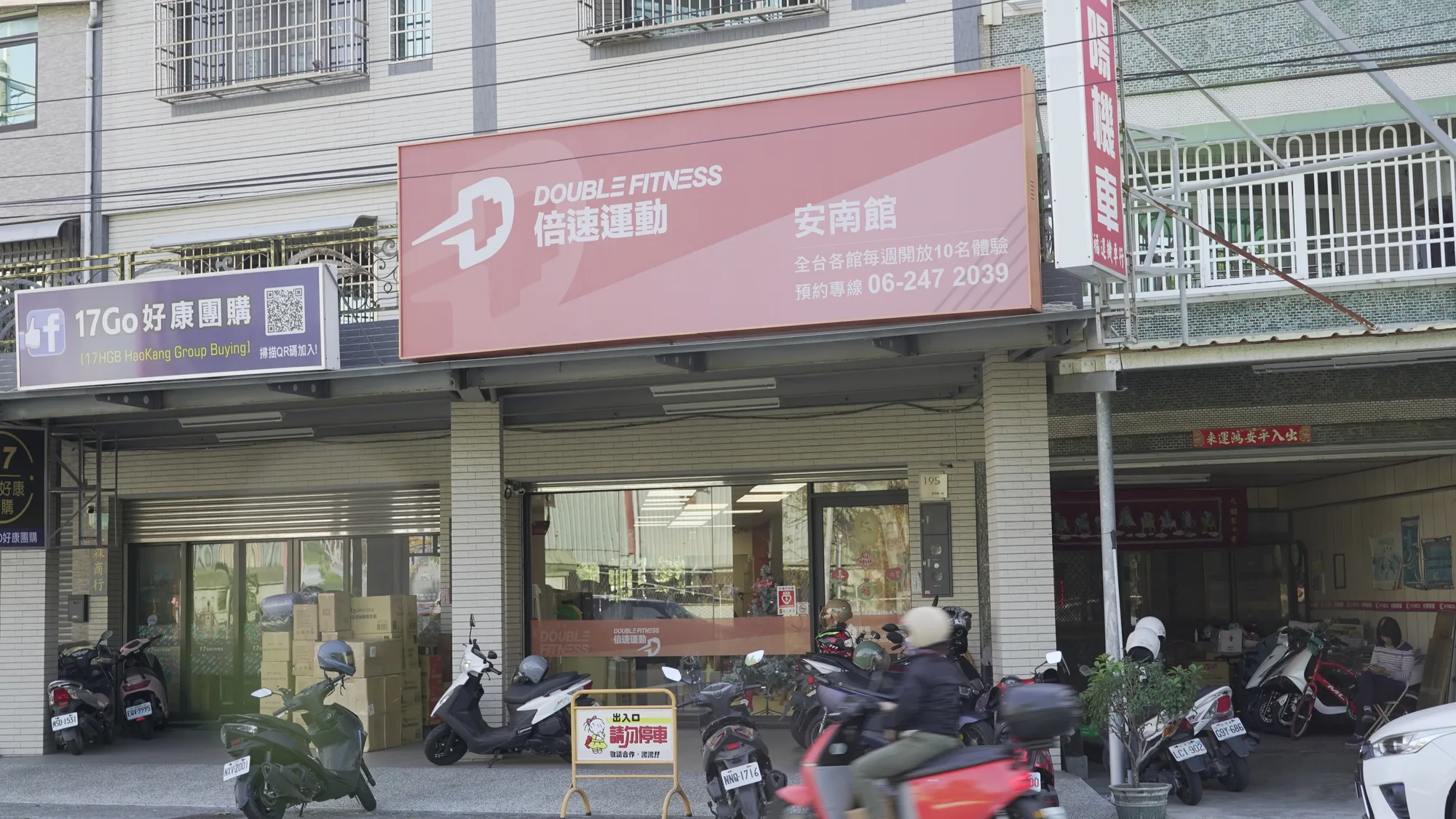倍速安南館店外外觀