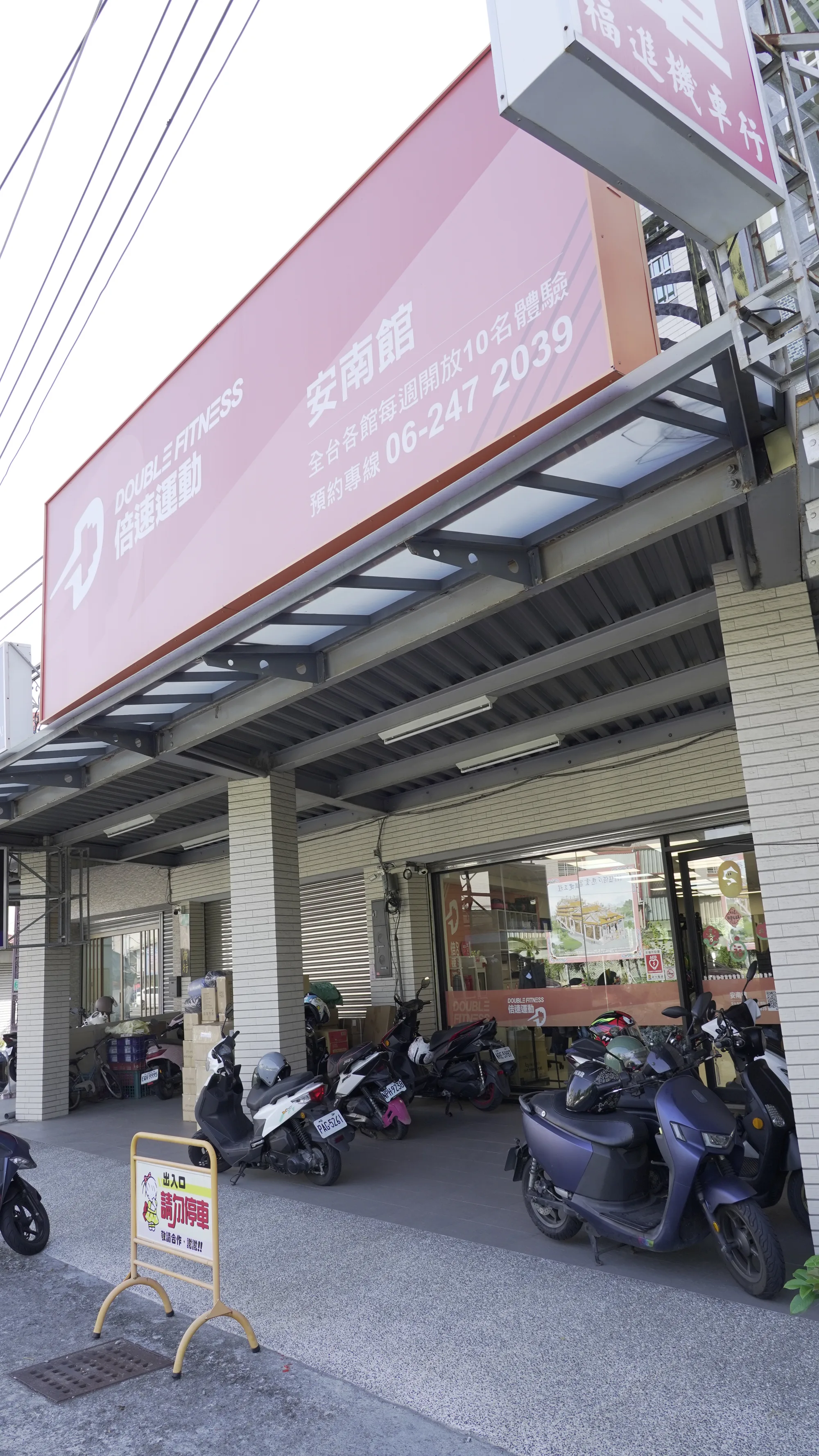 倍速安南館店外外觀