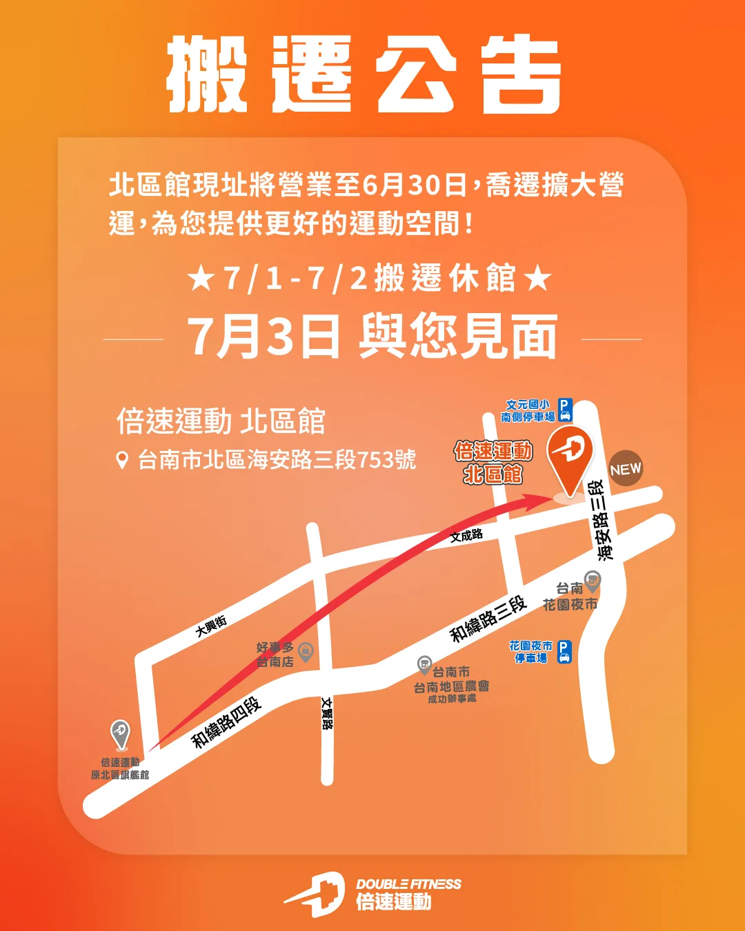 倍速北區旗艦館門市空間
