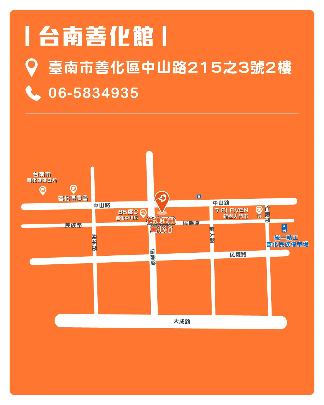 倍速善化館門市空間