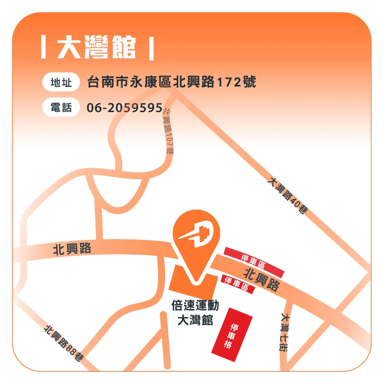 倍速大灣館門市空間