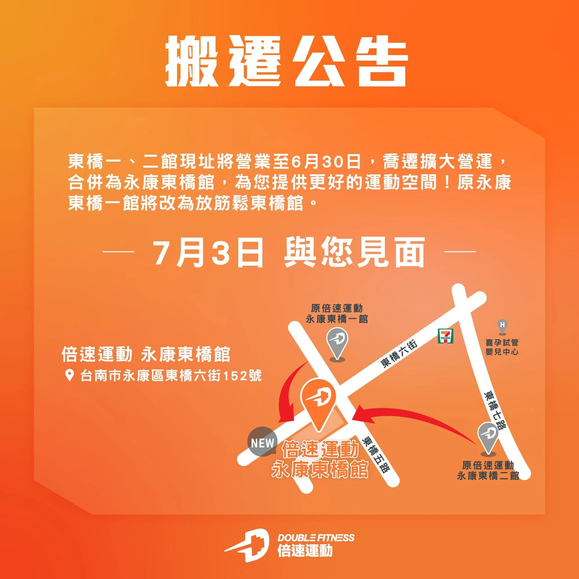倍速永康東橋館門市空間