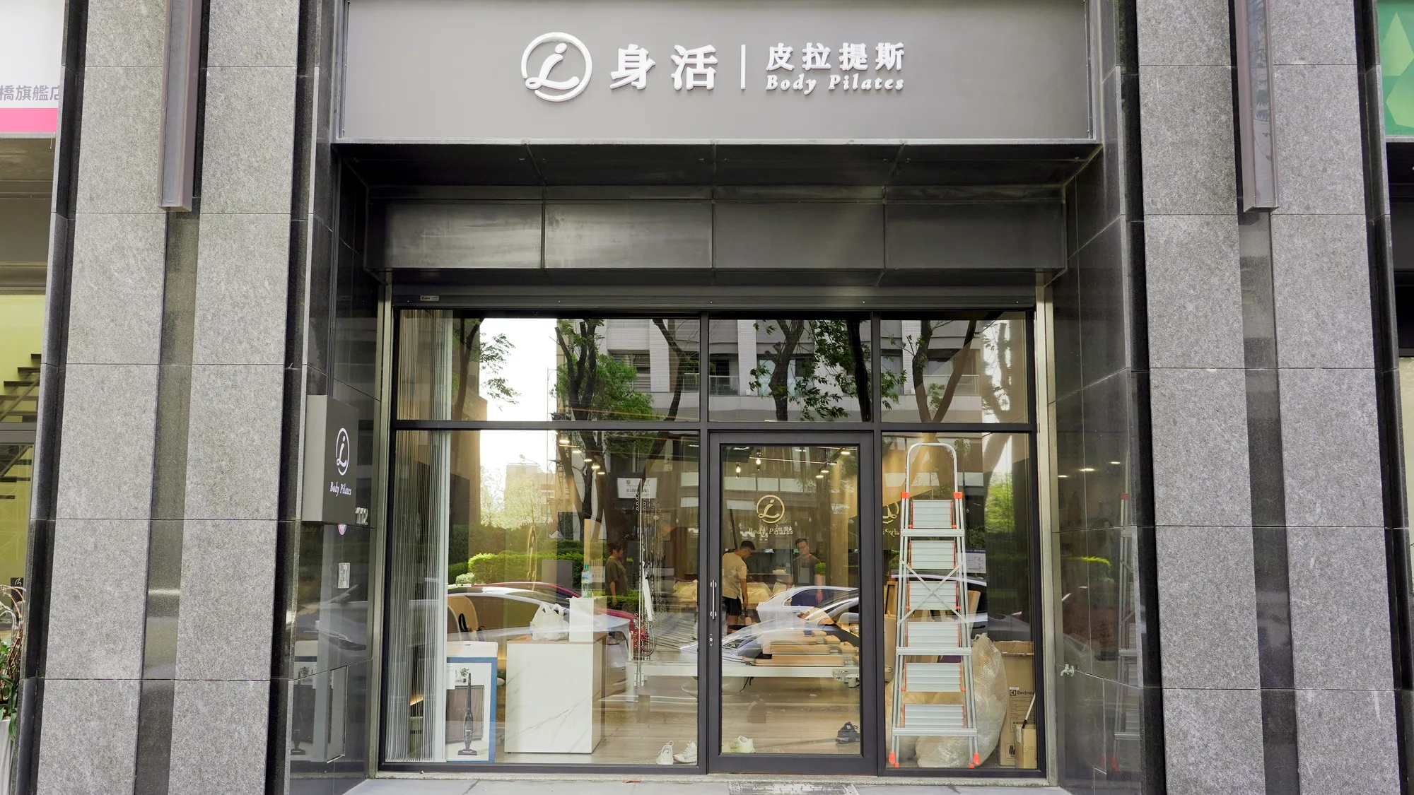 身活東橋館教室環境