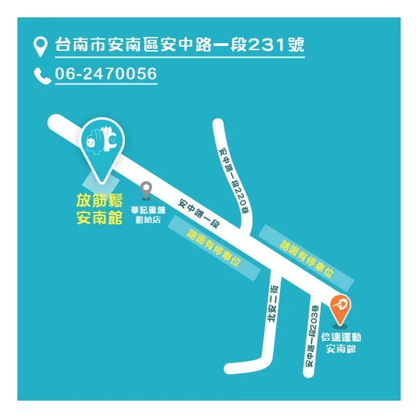 放筋鬆安南館門市環境