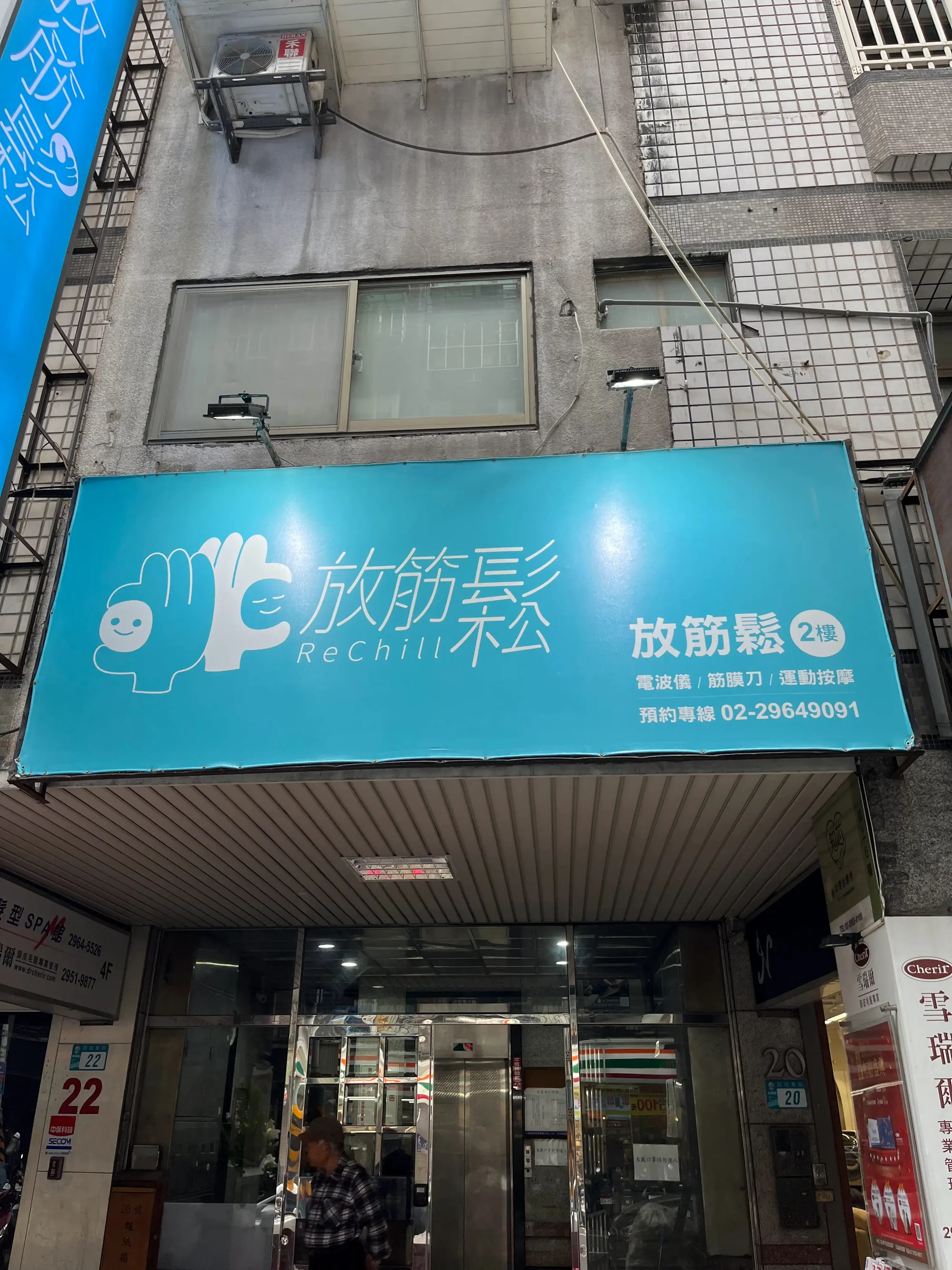 放筋鬆04-板橋館門市空間