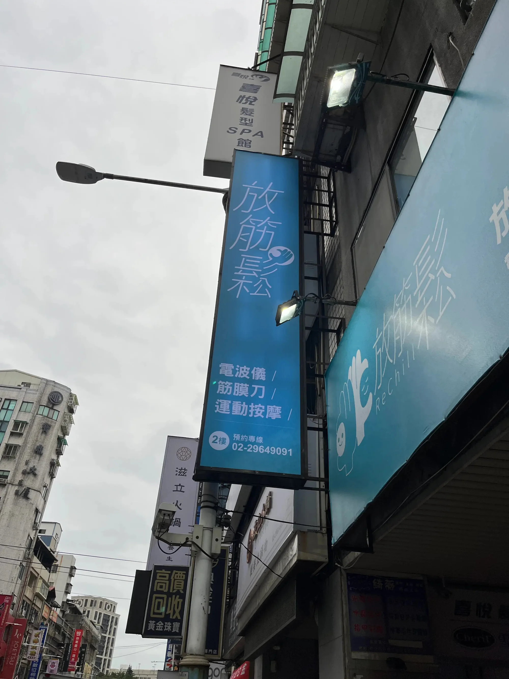 放筋鬆04-板橋館門市空間