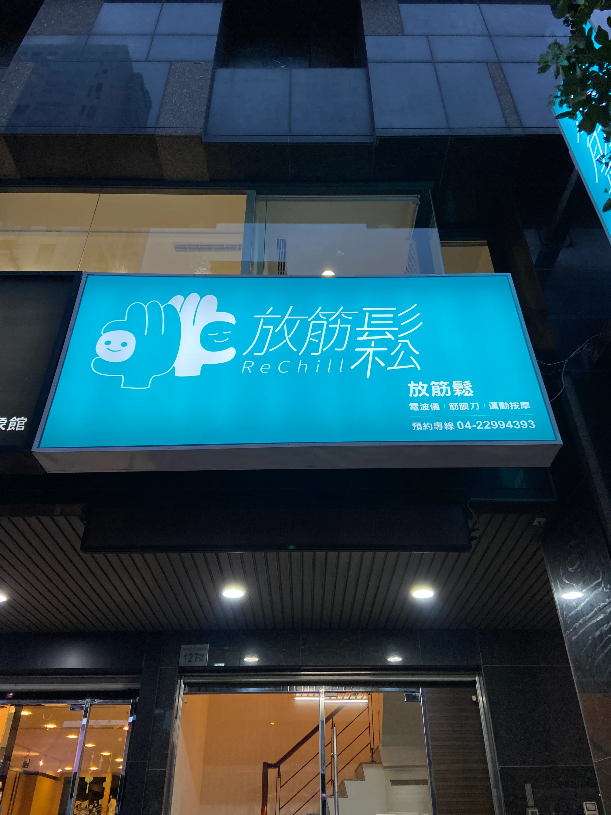 放筋鬆07-北屯館門市空間