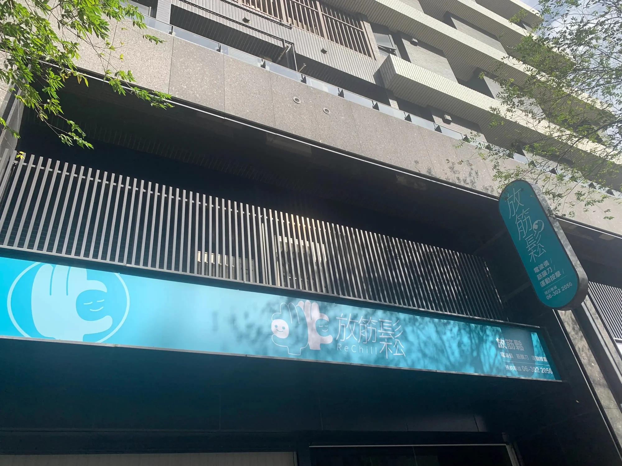 放筋鬆10-東橋館門市空間