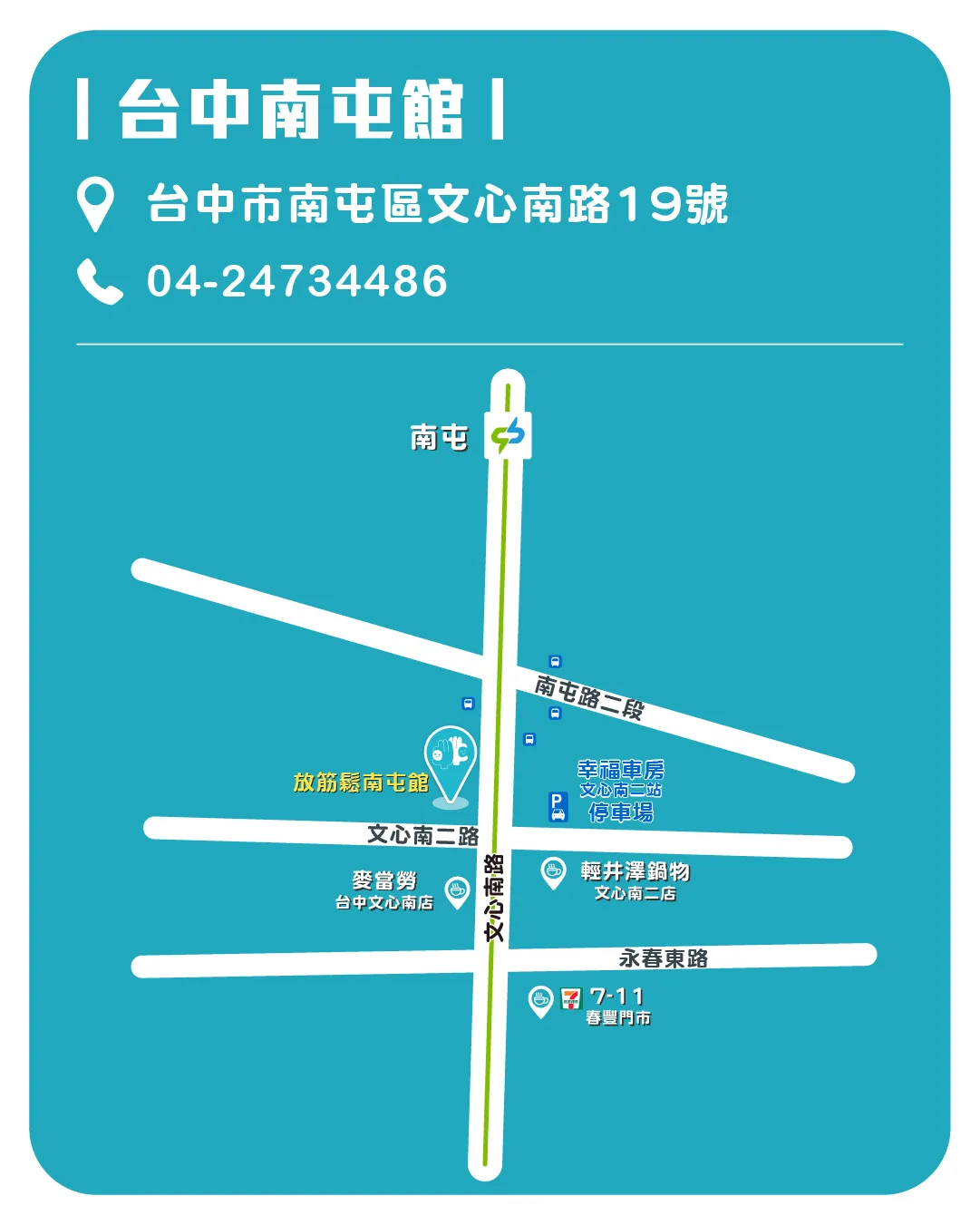 放筋鬆南屯館門市空間
