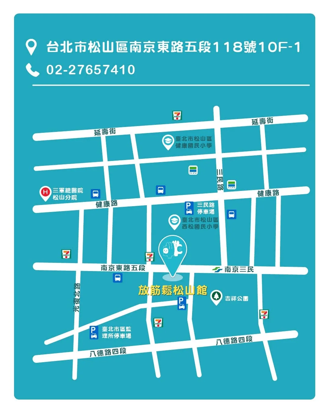 松山館門市空間
