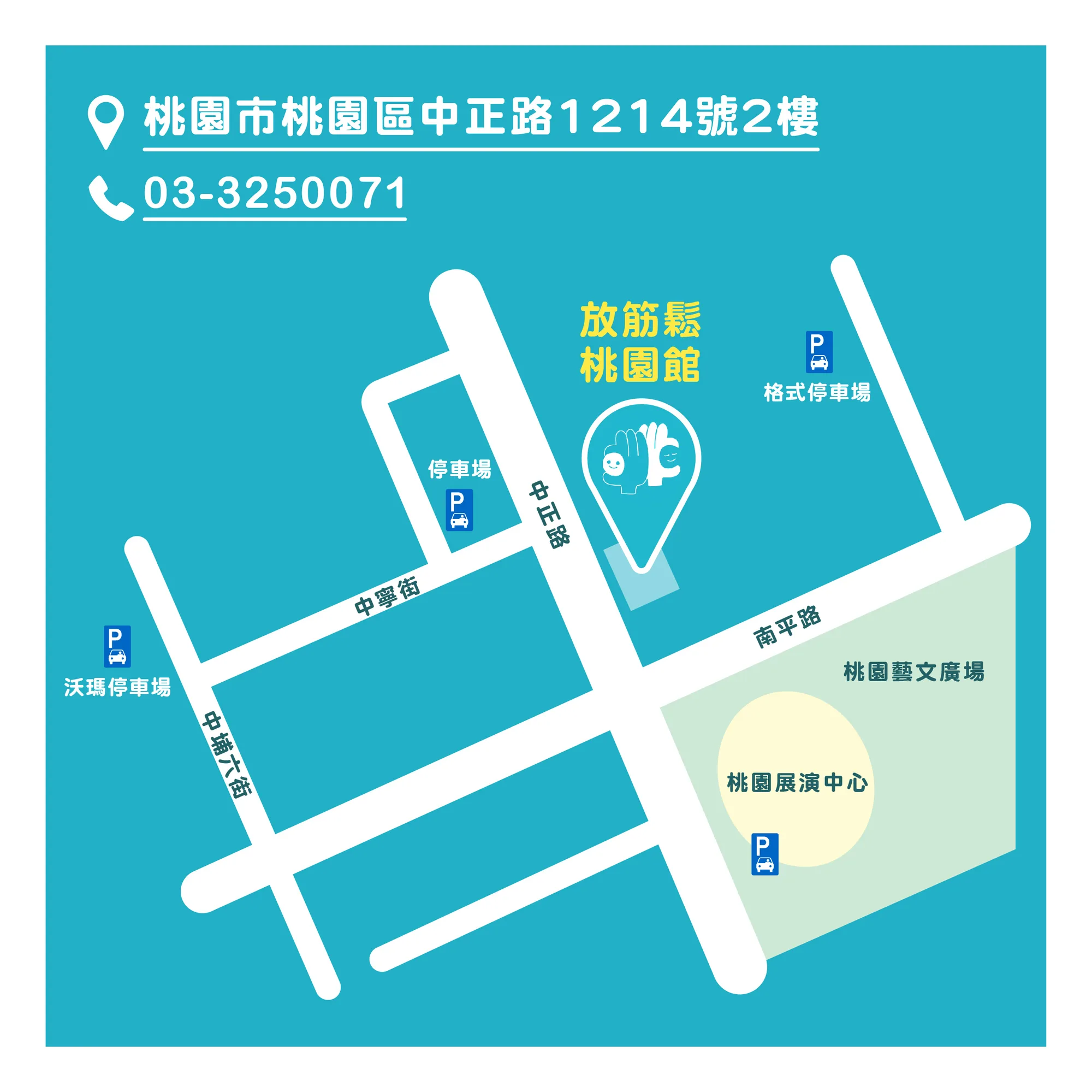 放筋鬆桃園館門市環境