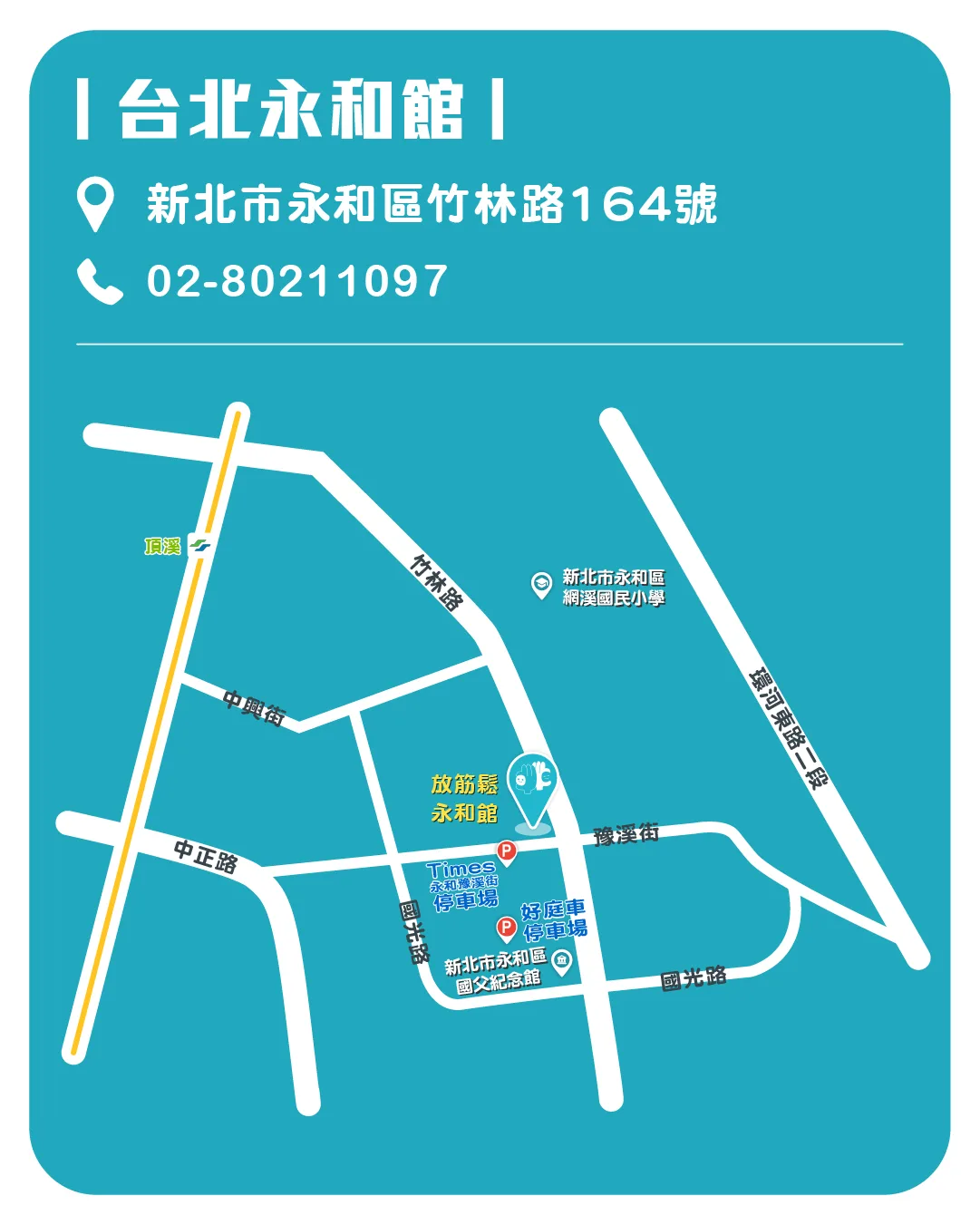 永和館門市空間