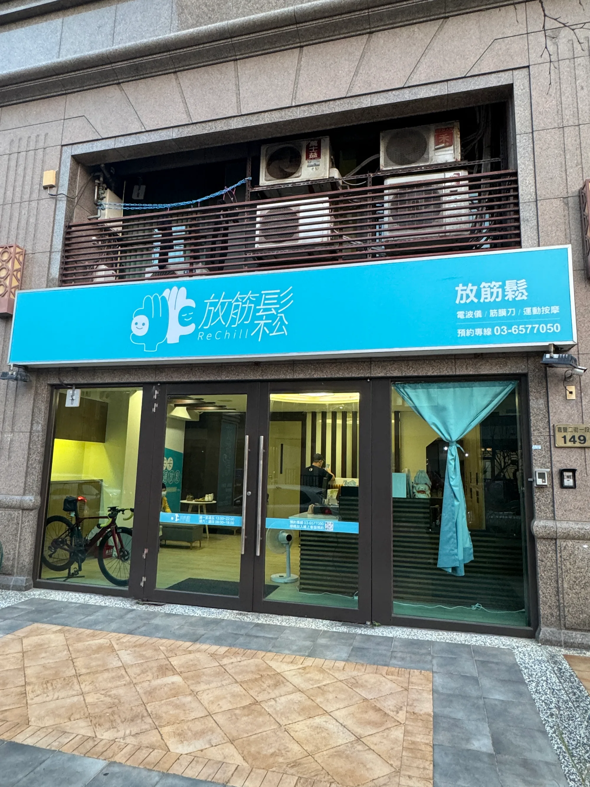放筋鬆竹北館門市空間
